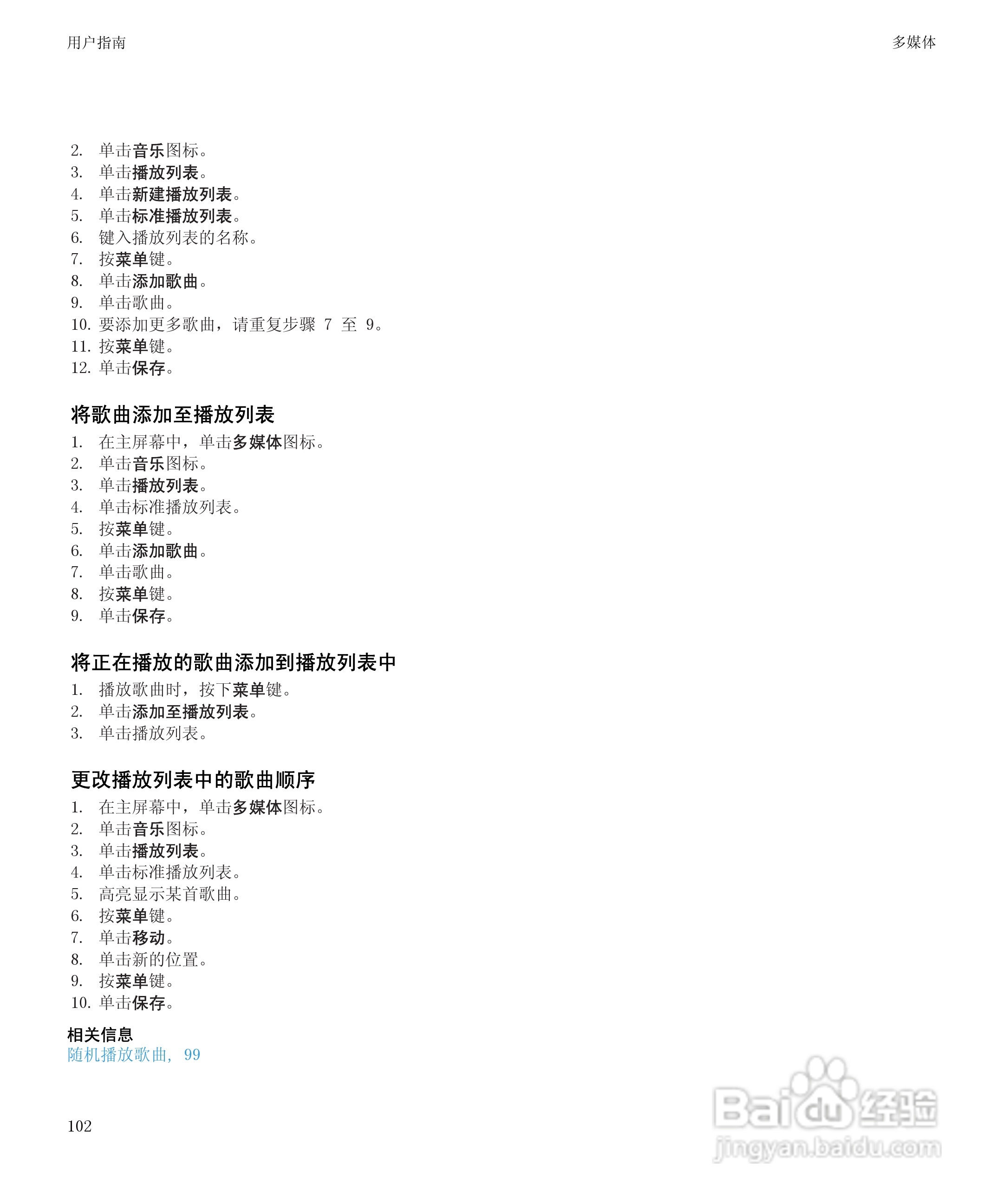 黑莓BlackBerry Pearl 9105手机使用说明书:[11]