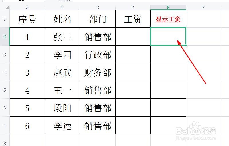如何设置在表格中输入密码才能显示工资