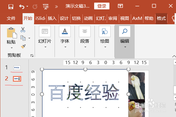 PPT怎样制作文字镂空效果？