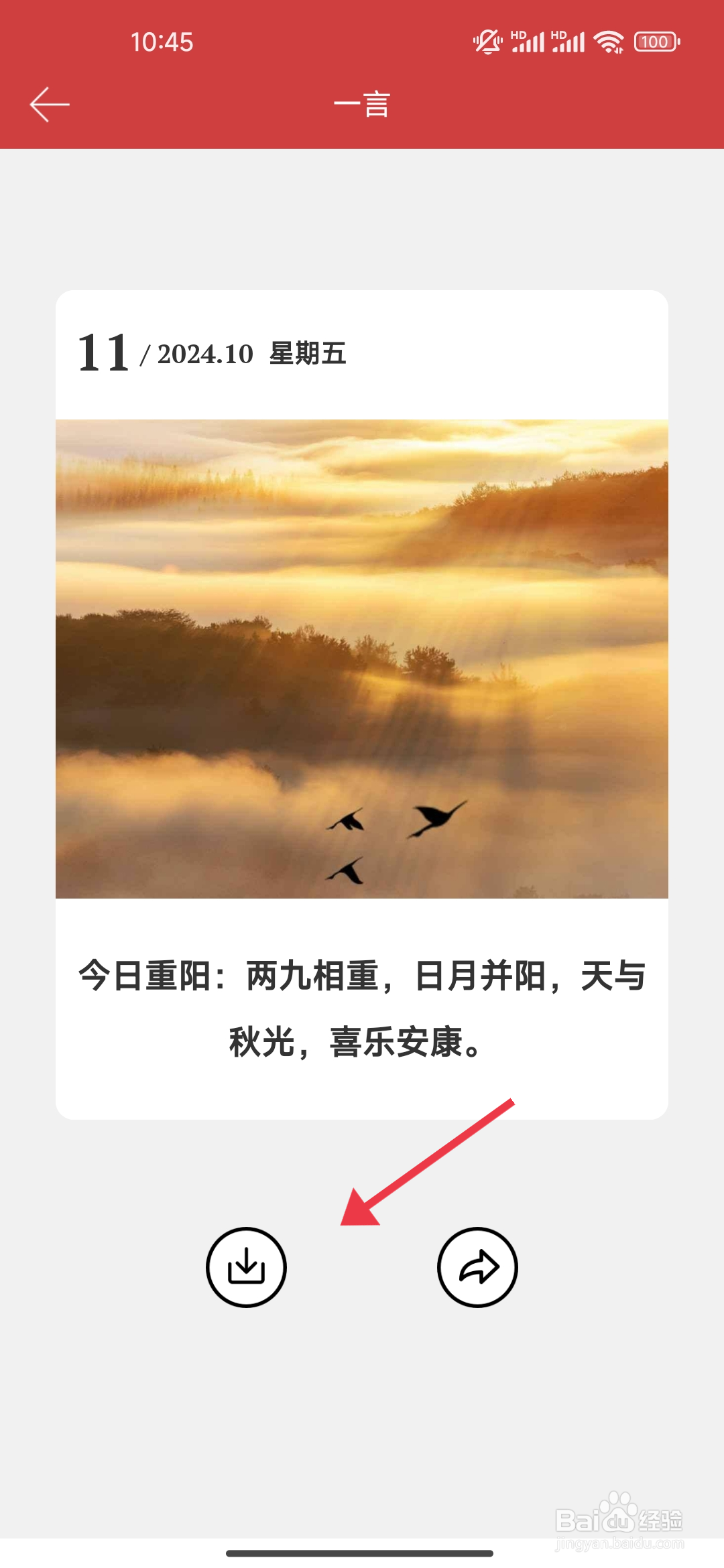 时光日历怎么【下载每日一言】？