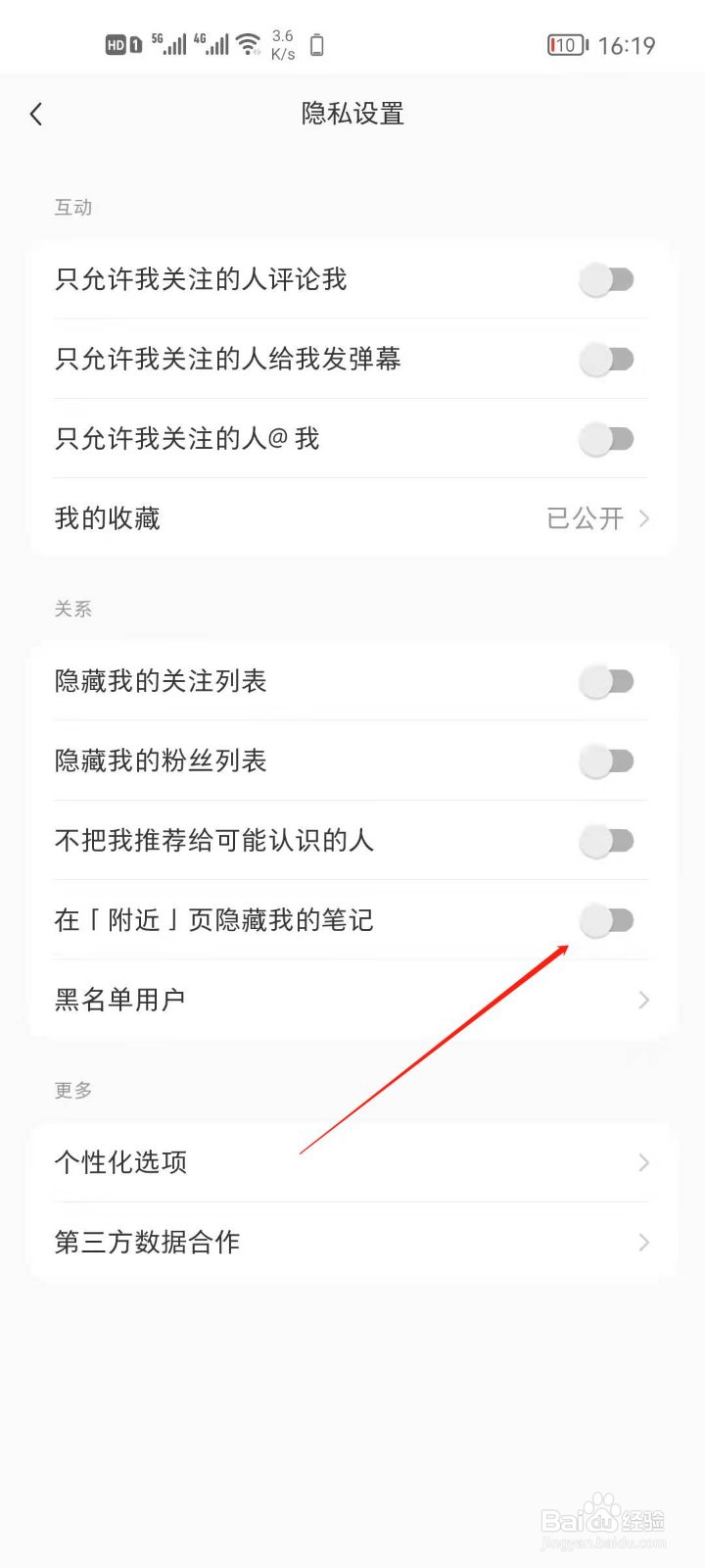 小红书怎么设置附近页隐藏我的笔记