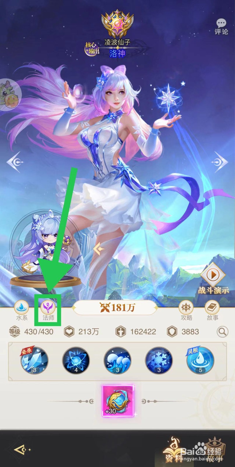 女神竞技场怎么查看洛神的法师