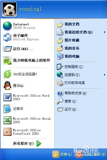 如何设置out look