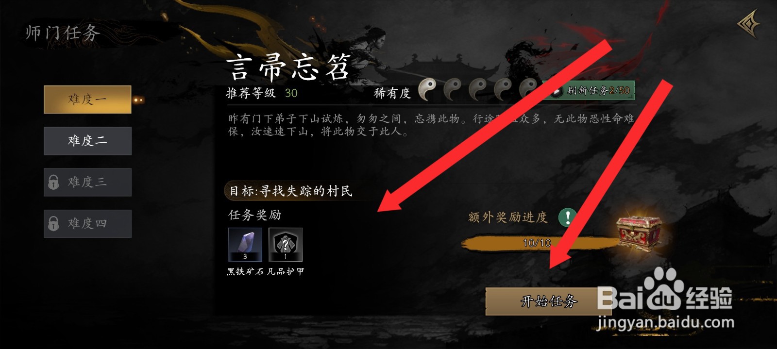 捕盗行纪如何选择寻找失踪的村民任务