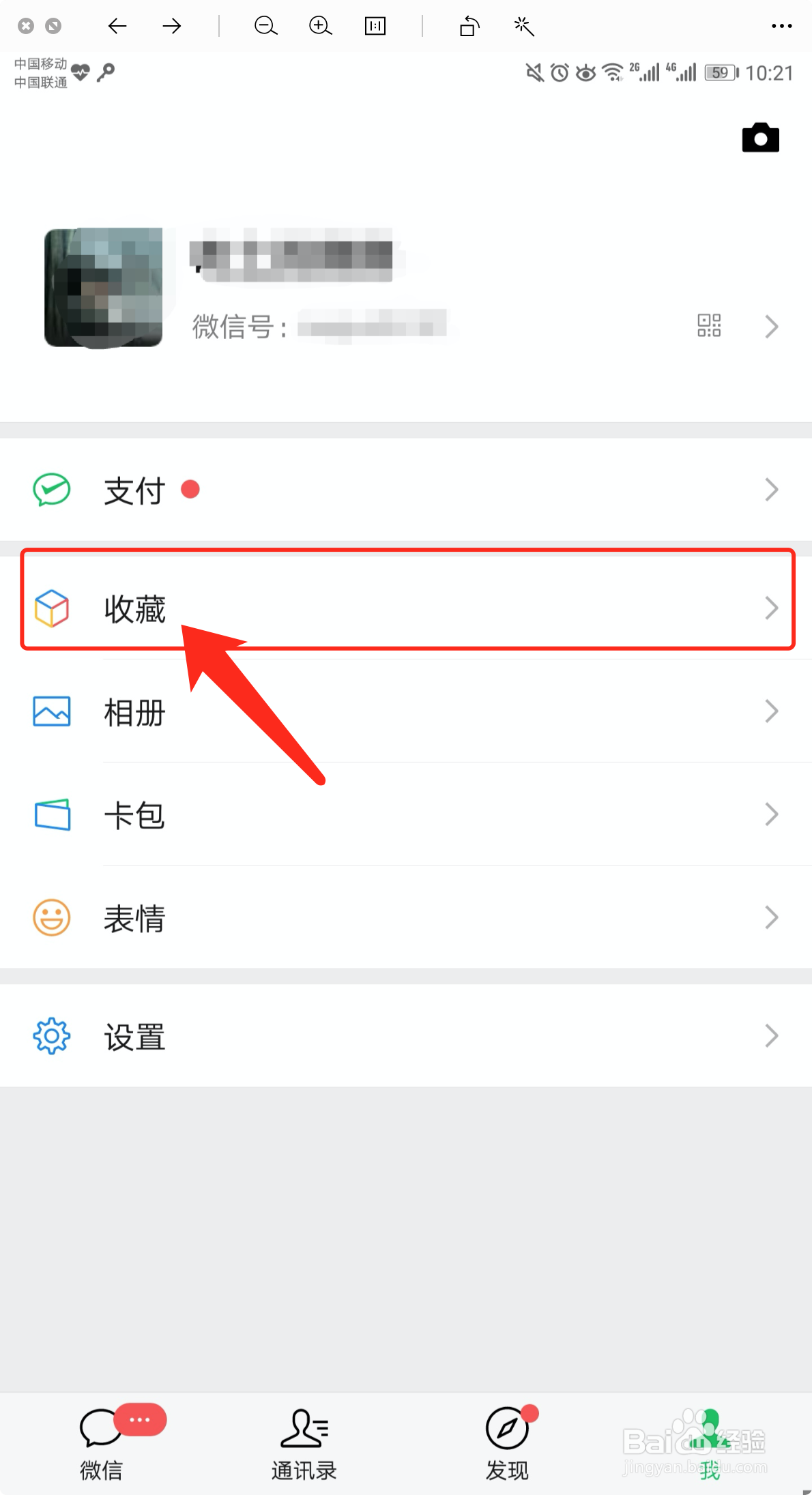 如何批量删除微信收藏的内容