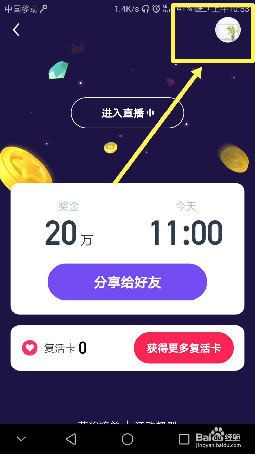 “百万英雄”活动的提现攻略