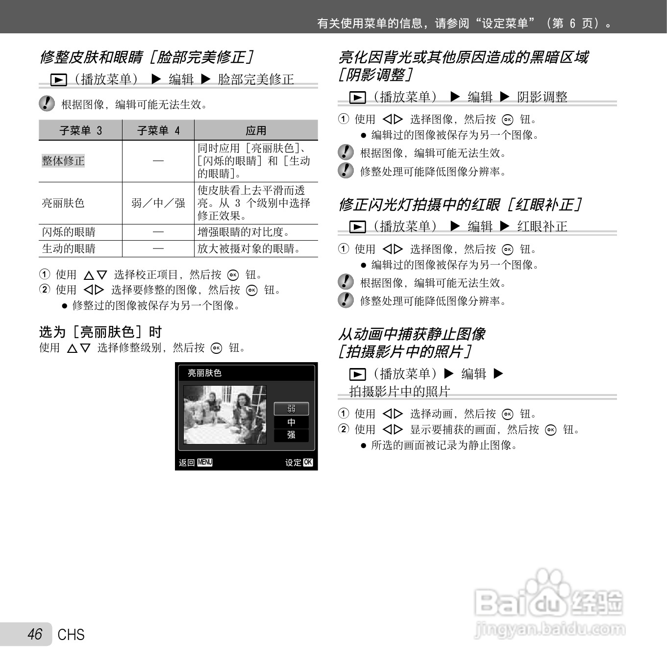 奥林巴斯SZ-30MR数码相机使用说明书:[5]