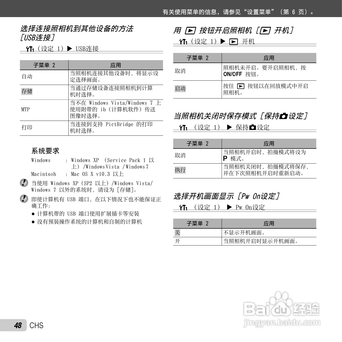 奥林巴斯TG-310数码相机使用说明书:[5]