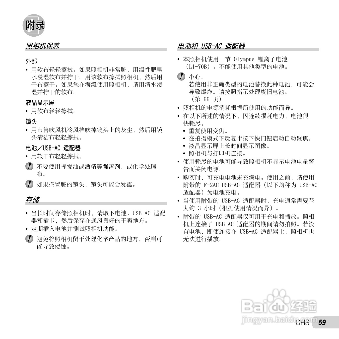 奥林巴斯VG-130数码相机使用说明书:[6]