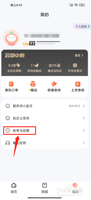 薄荷营养师怎么退出登录