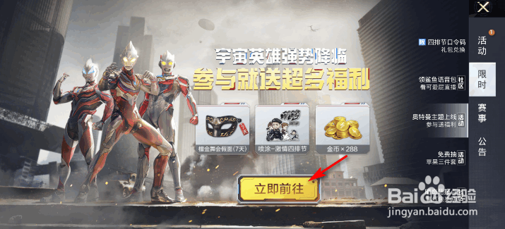 和平精英奥特曼主题上线参与送福利活动攻略