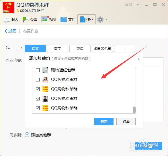 如何利用QQ群批量布置作业并群发到群成员