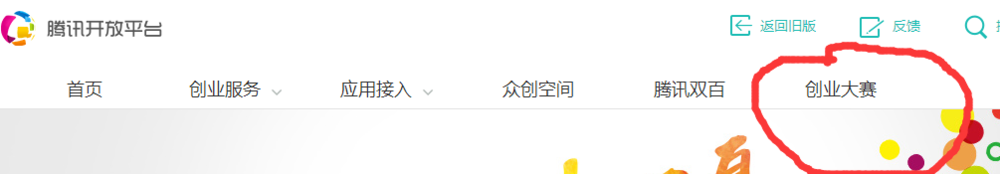 如何在线报名腾讯众创空间的创业大赛