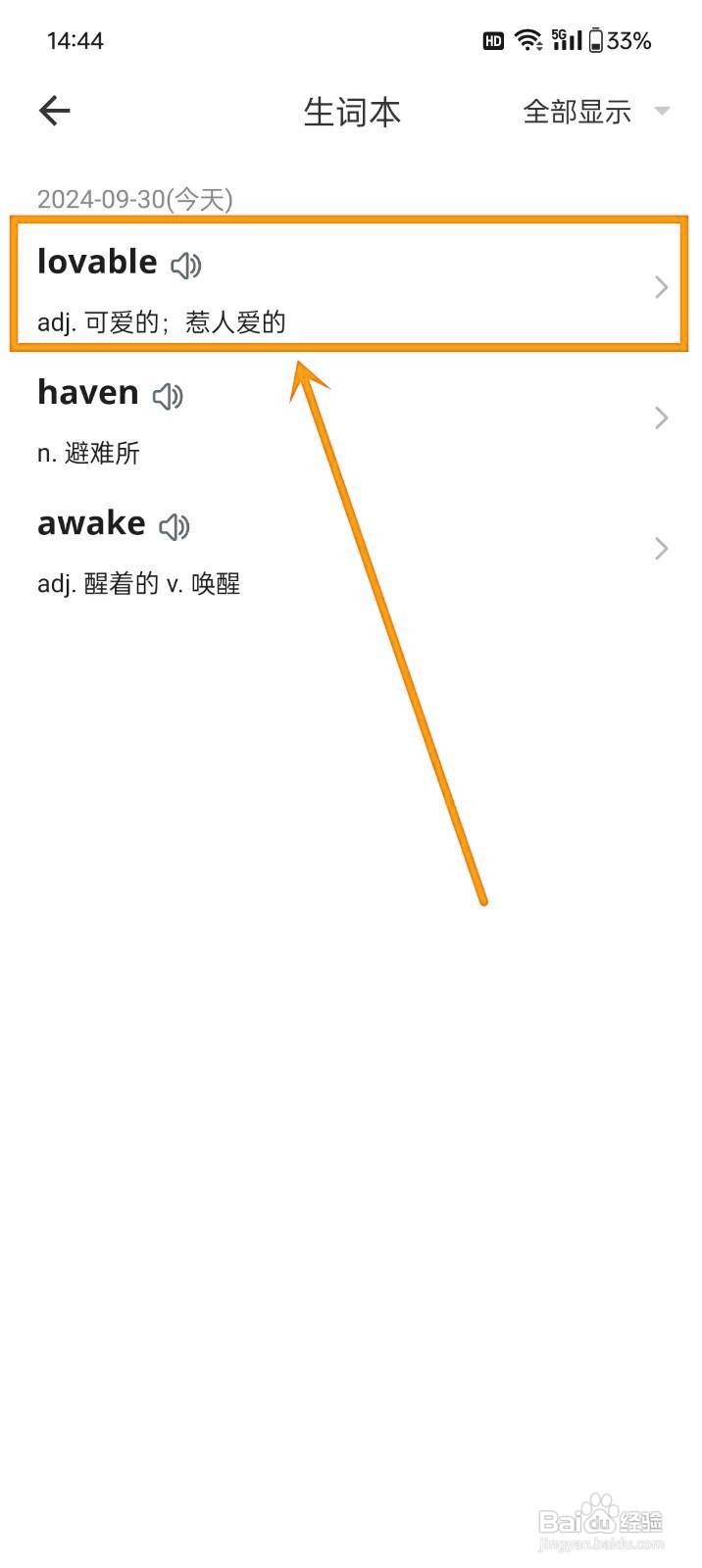 如何在《疯狂背单词》删除生词单词