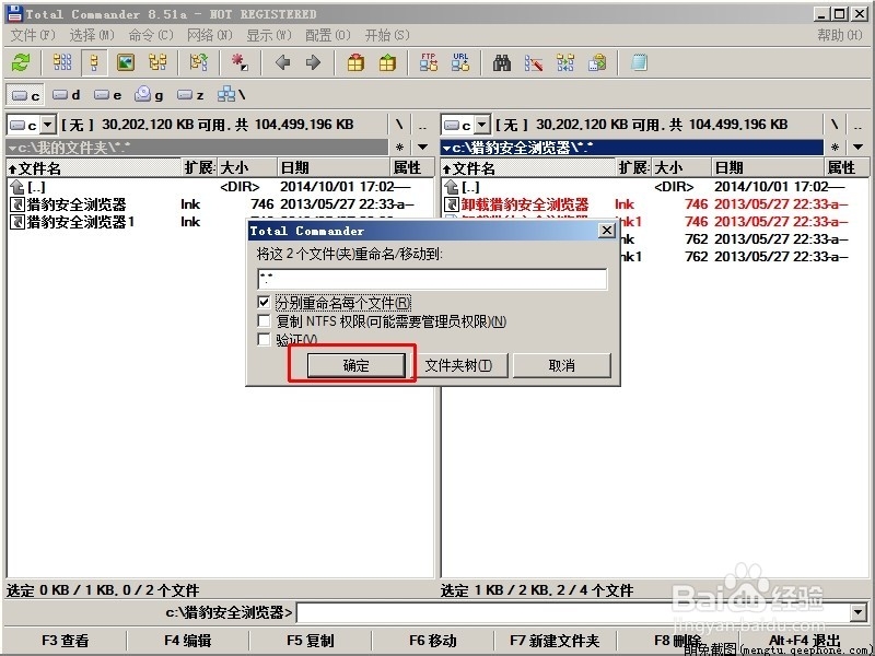 Total Commander的使用：[14]F6:重命名/删除