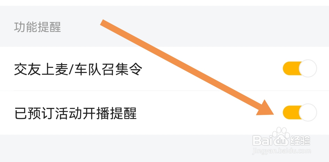 虎牙直播软件怎么开启已预订活动开播提醒