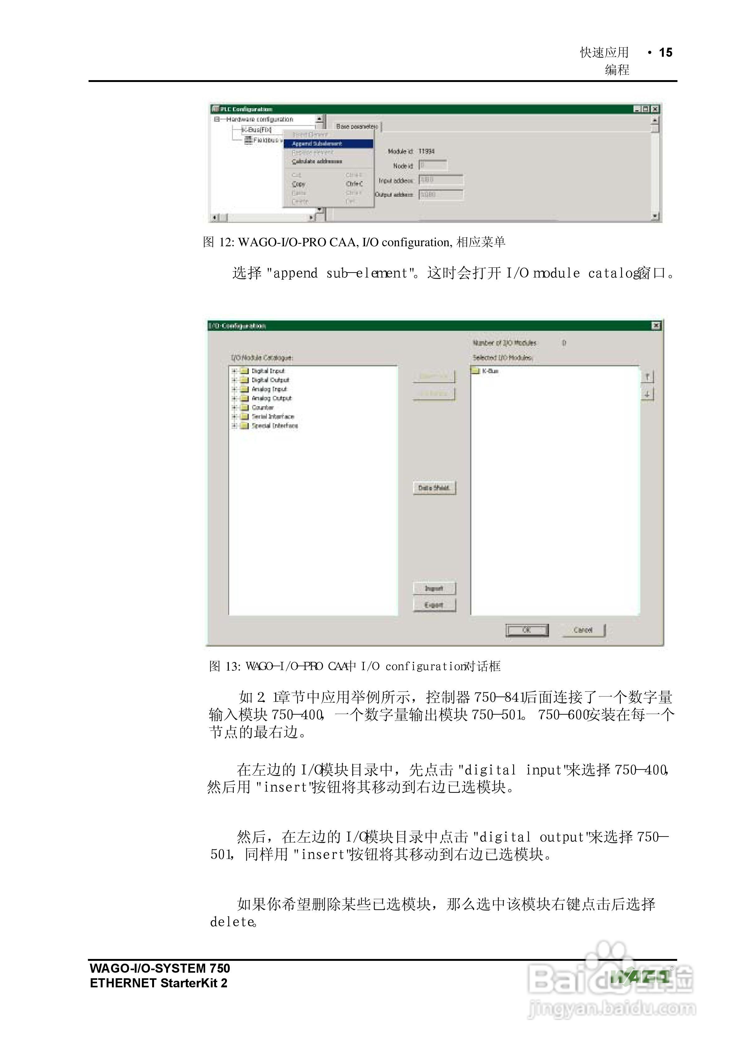 WAGO 750-841 ETHERNET现场总线控制器使用手册:[2]