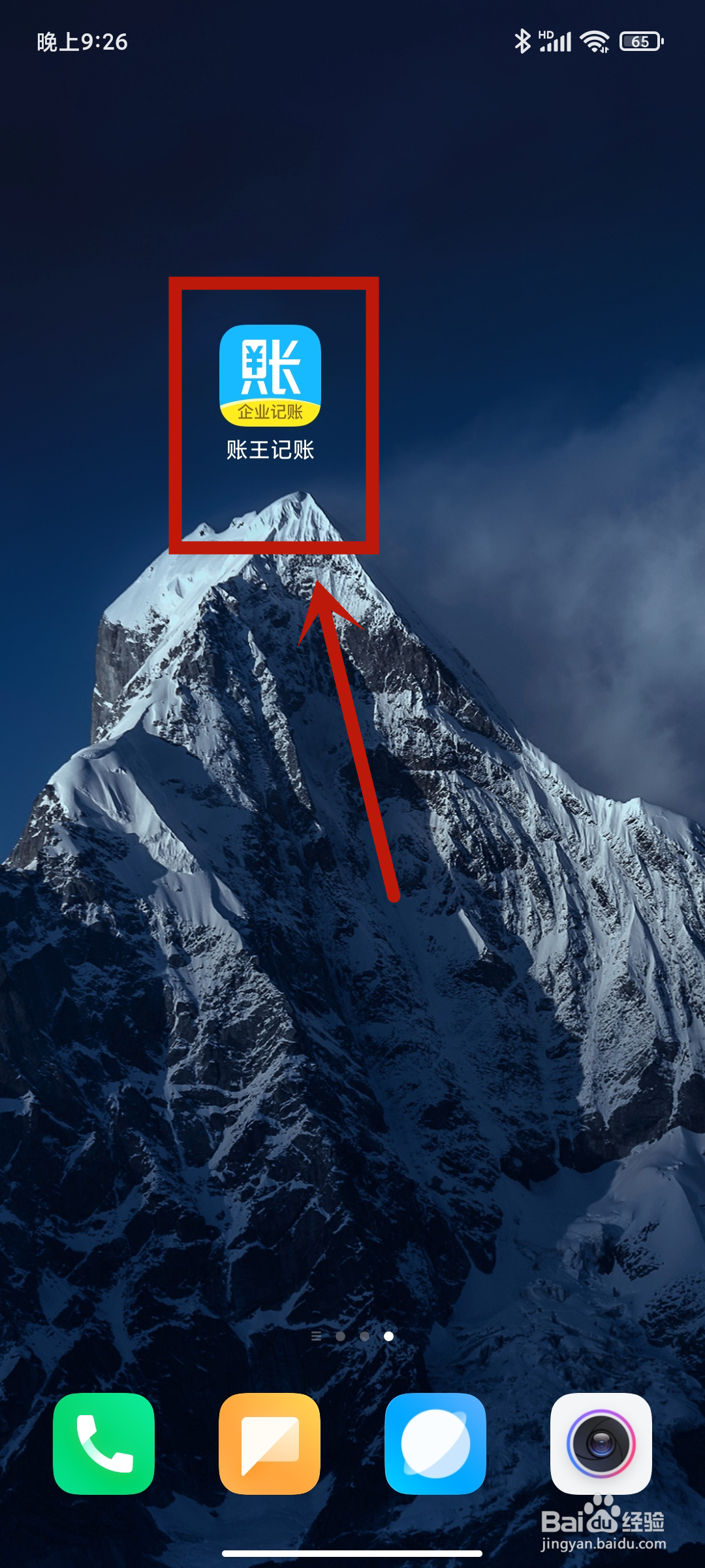 账户余额表如何在《账王记账》app中查看