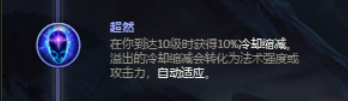 LOL英雄联盟S8赛季光辉女郎拉克丝符文(天赋)