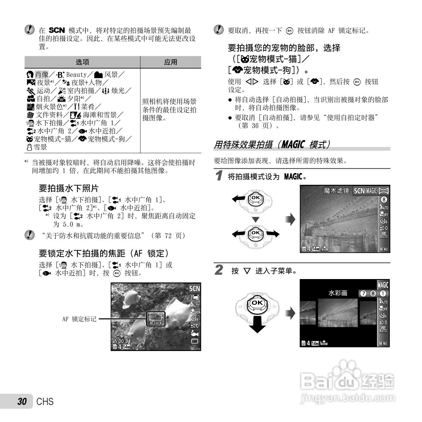 奥林巴斯TG-810数码相机使用说明书:[3]