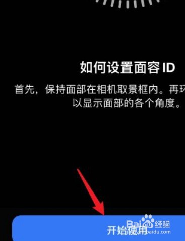 iPhone13如何设置面容ID