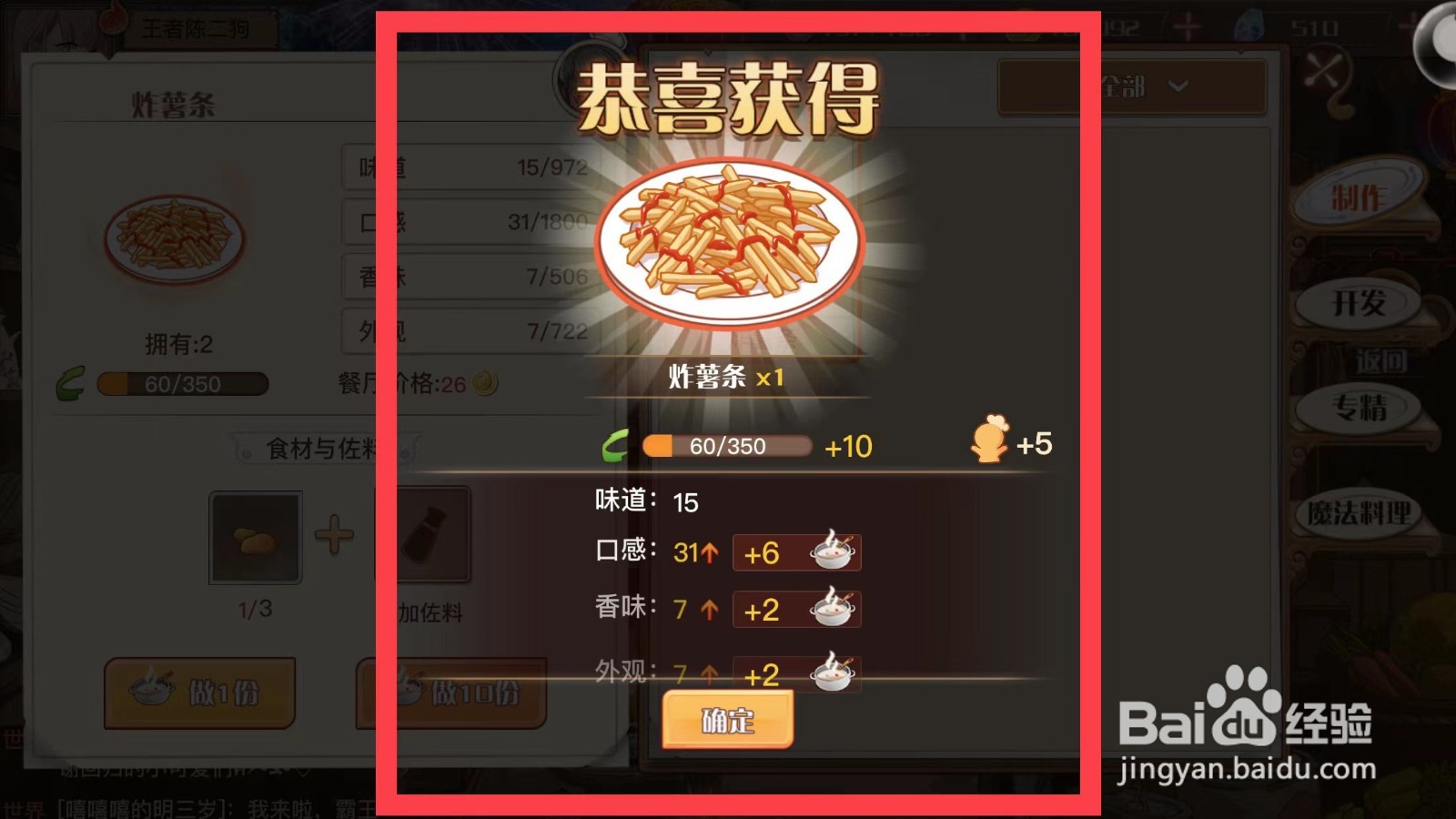 食之契约如何制作炸薯条