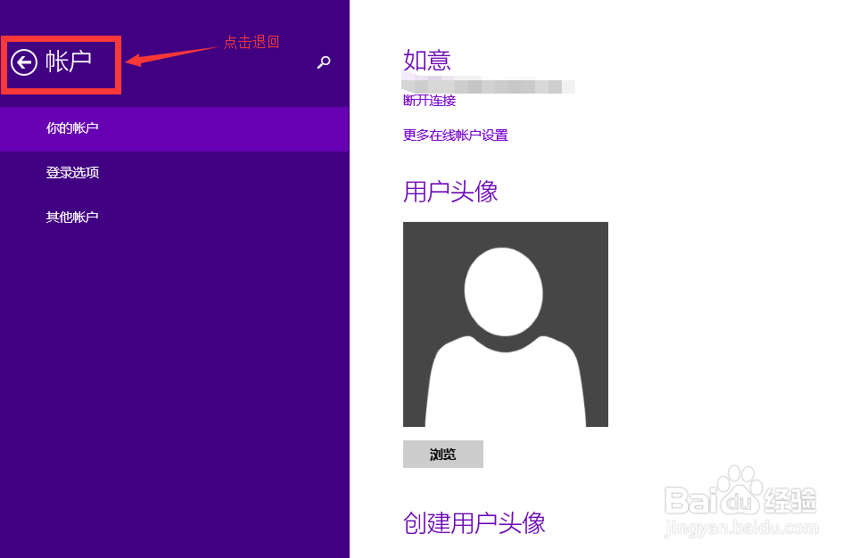 windows8怎么更改用户名字