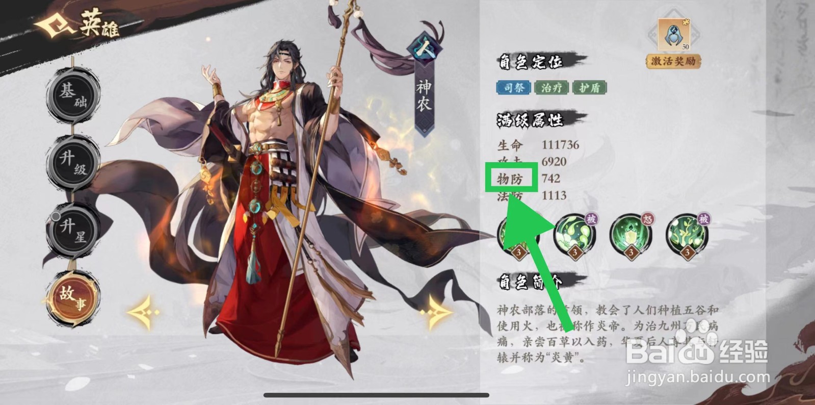 花语卷怎么查看神农的物防
