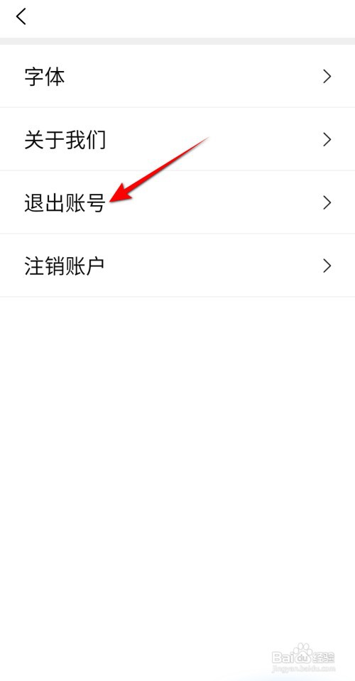 本地宝怎么退出账号