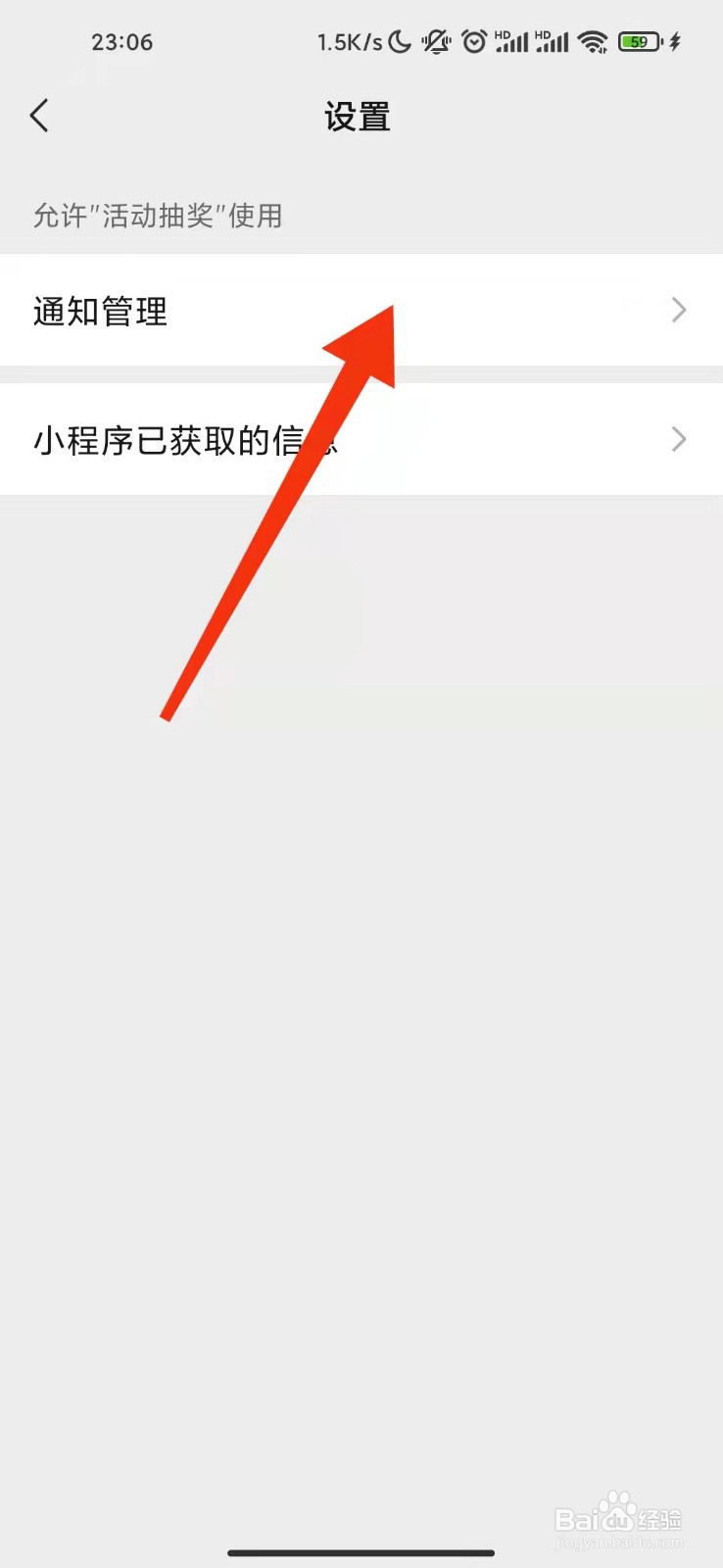 如何关闭微信小程序“活动抽奖”