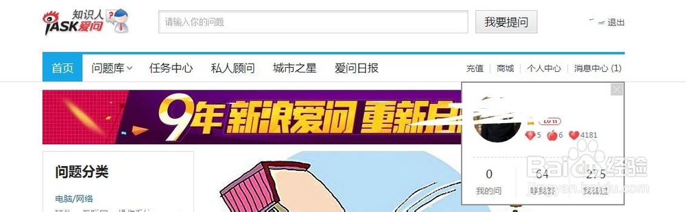 互联网：新手玩转新浪爱问