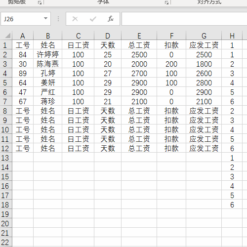 Excel制作工资条的三种方法