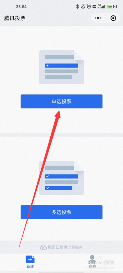 微信群怎么发起投票