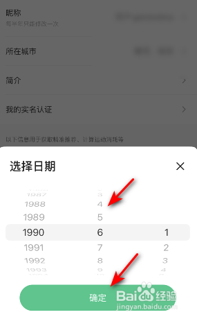 Keep生日怎么设置