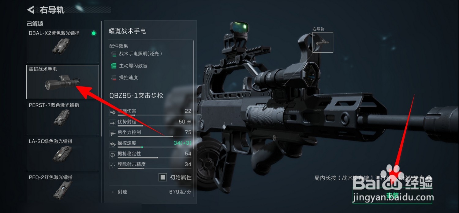 三角洲行动怎么设置手电筒