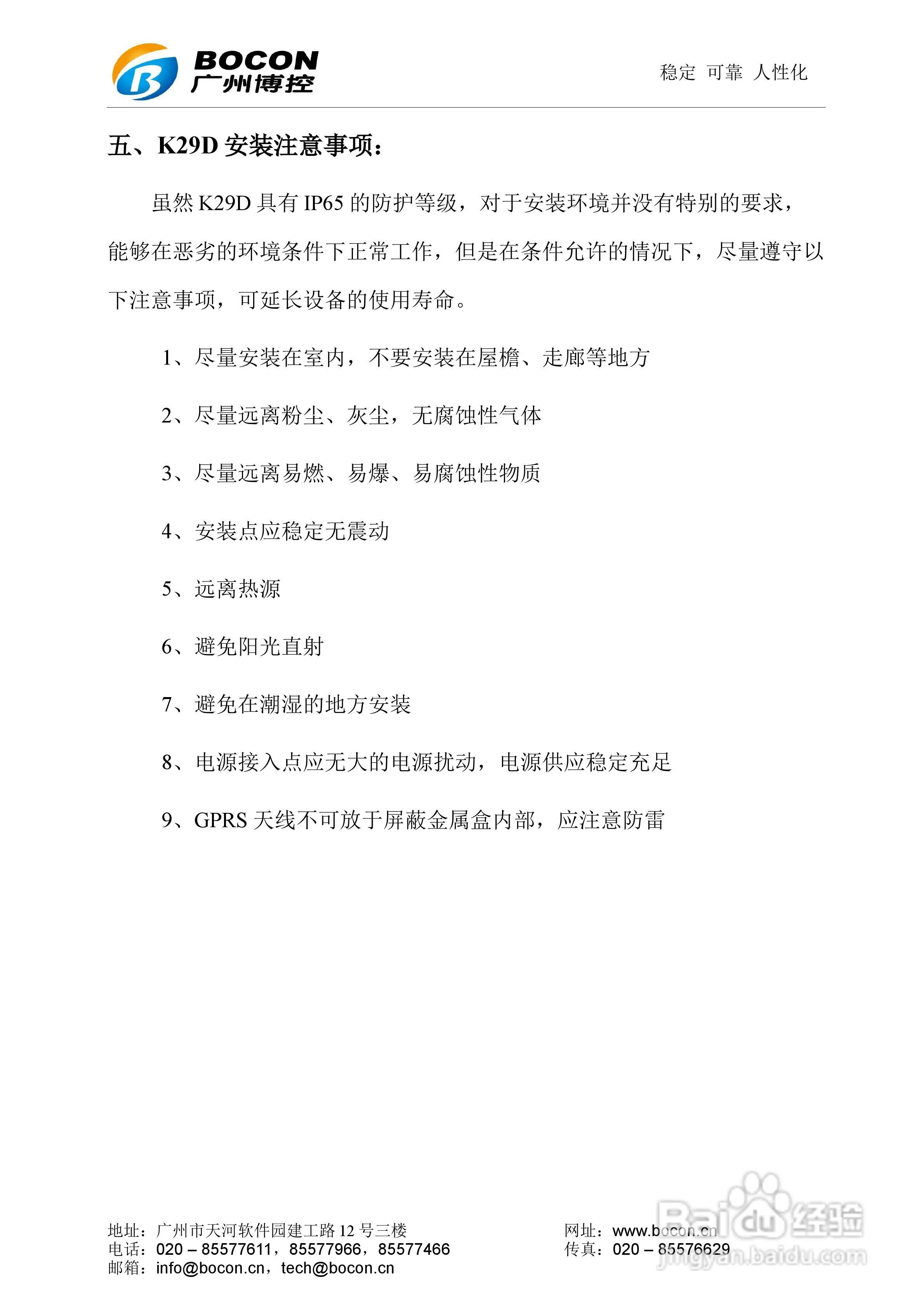 博控K29D油烟数据采集器使用说明书:[2]