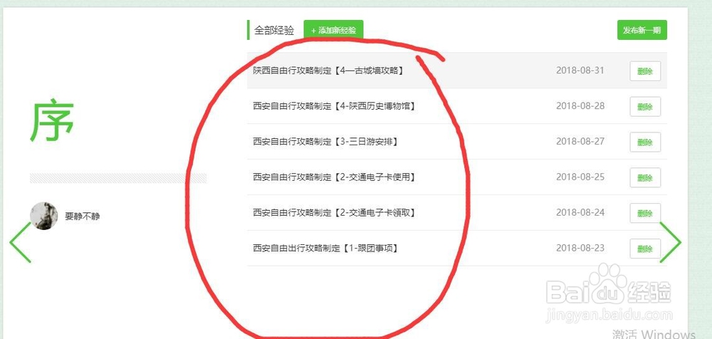 百度经验新手那些事 【我的人物志特辑】