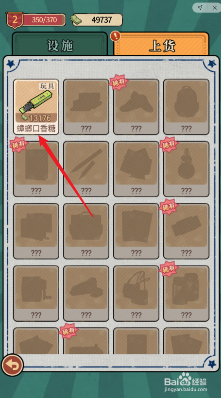 校门口文具店怎么获得蟑螂口香糖