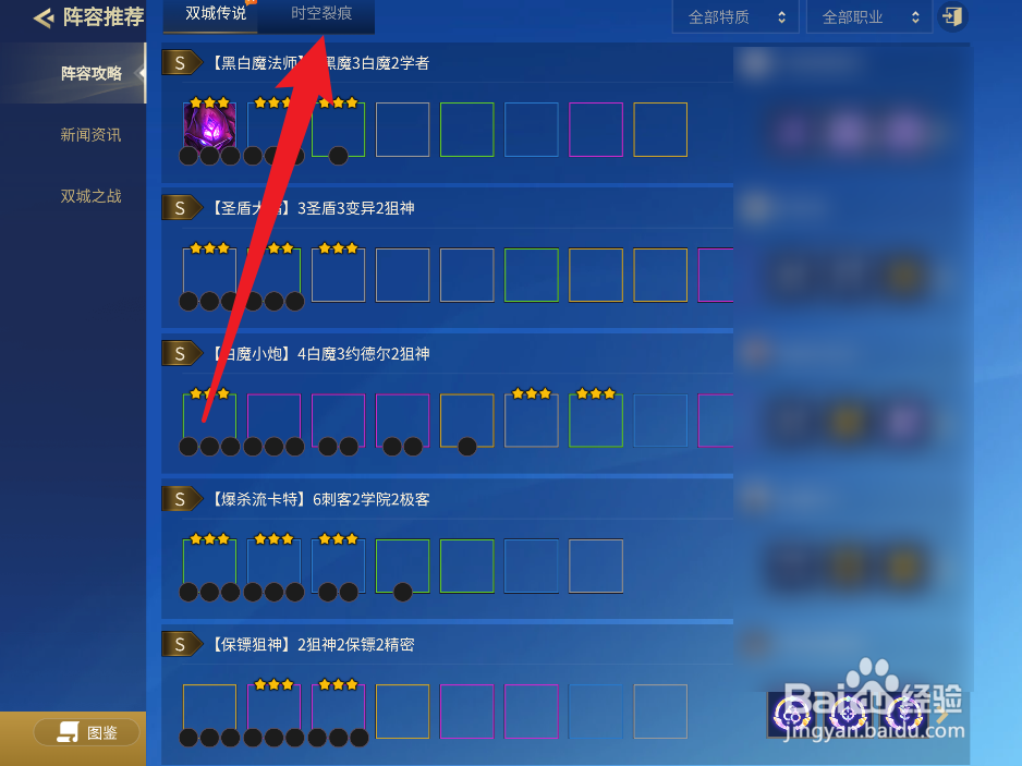 金铲铲之战6游侠怎么凑