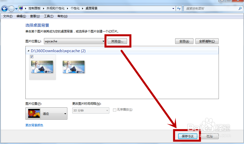 win7怎么更改自己的桌面背景