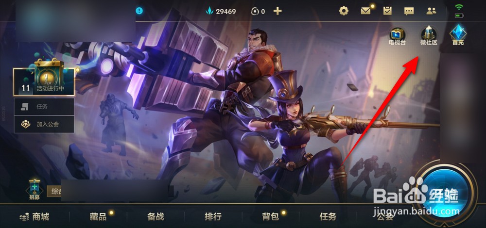 英雄联盟手游峡谷守护者第五章内容查看