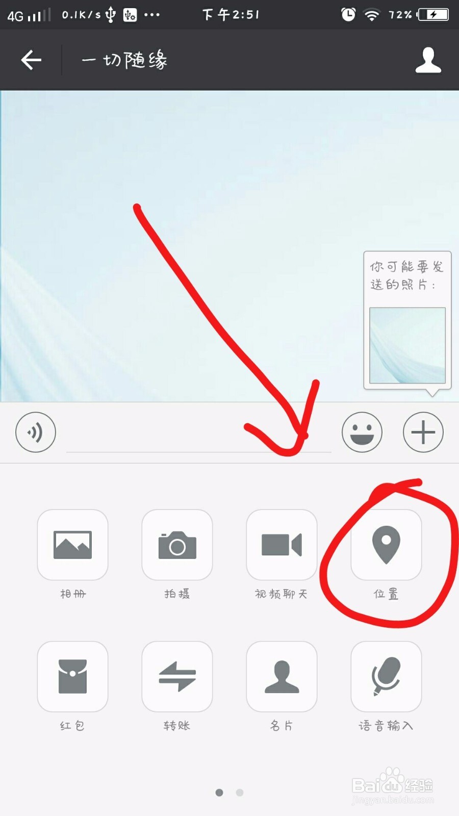 怎样在微信上共享实时位置信息