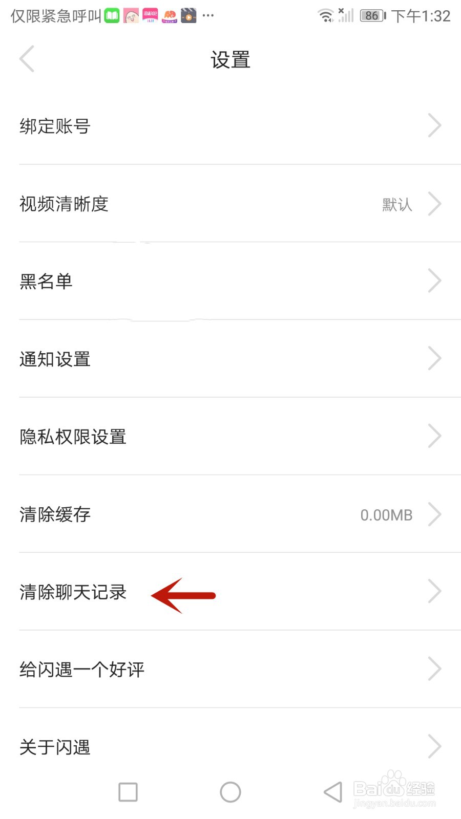 怎么清除闪遇聊天记录