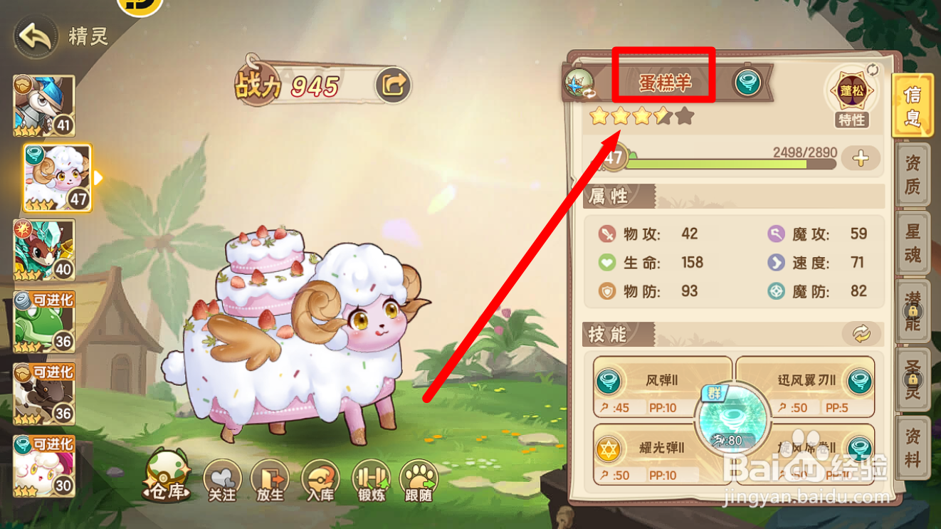 西普大陆怎么将糖霜羊进化成【蛋糕羊】？