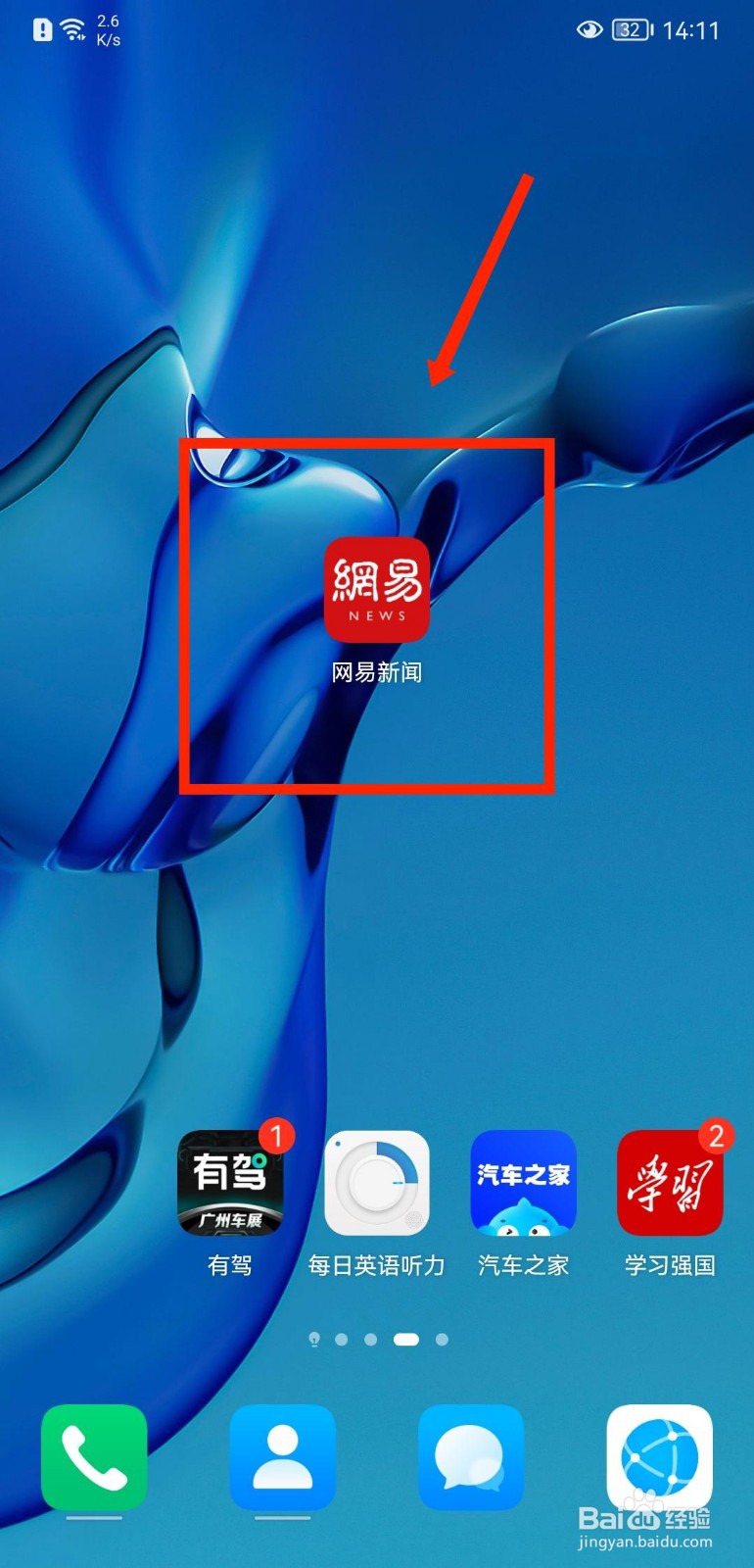 网易新闻APP如何更换皮肤