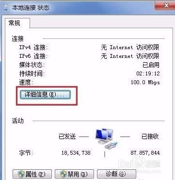 win7怎么样查看ip地址