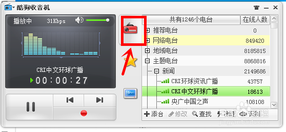 如何用酷狗音乐收听广播