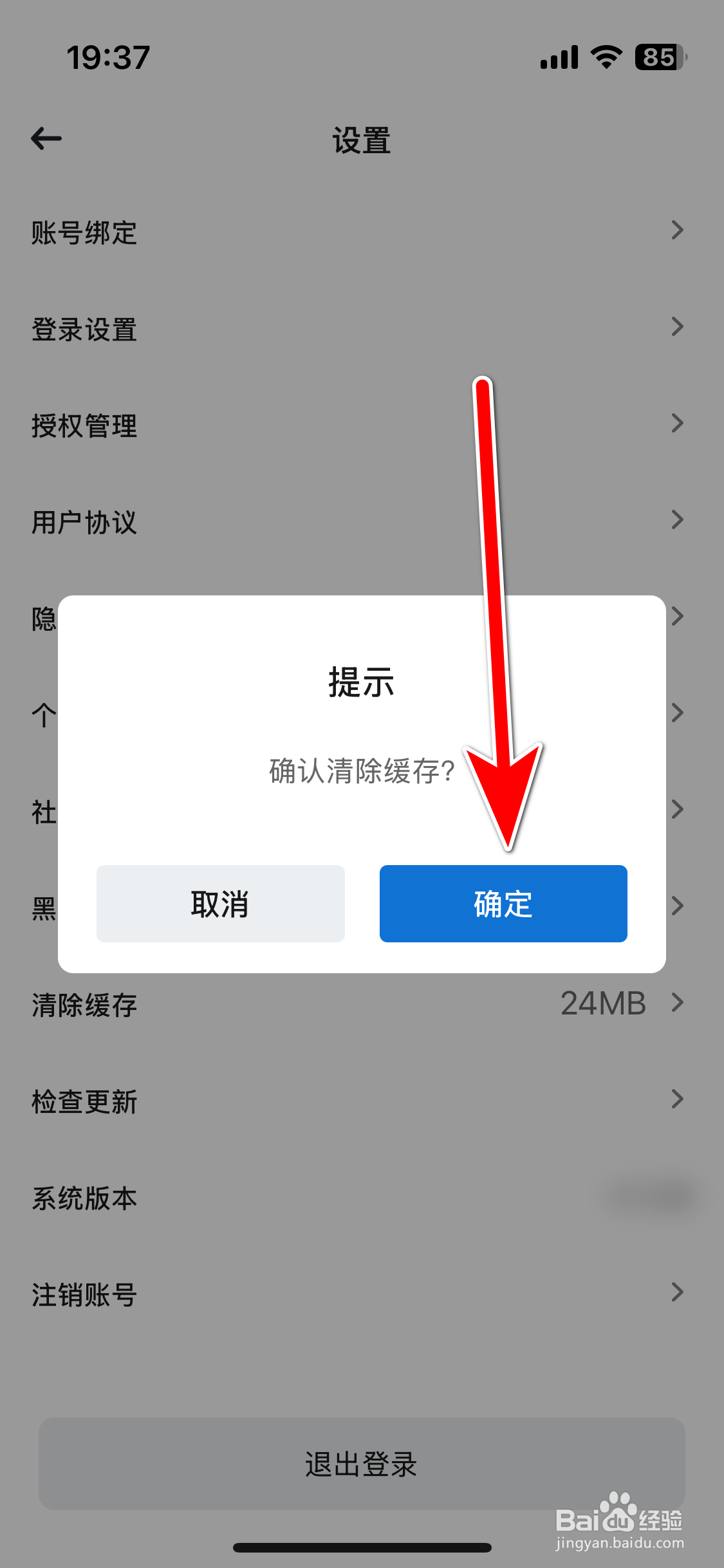 星途星纪元如何清除缓存内容