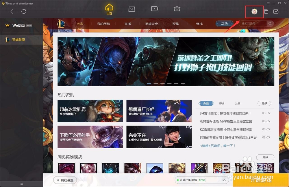 LOL回放和精彩集锦视频存储在哪里？如何更改？