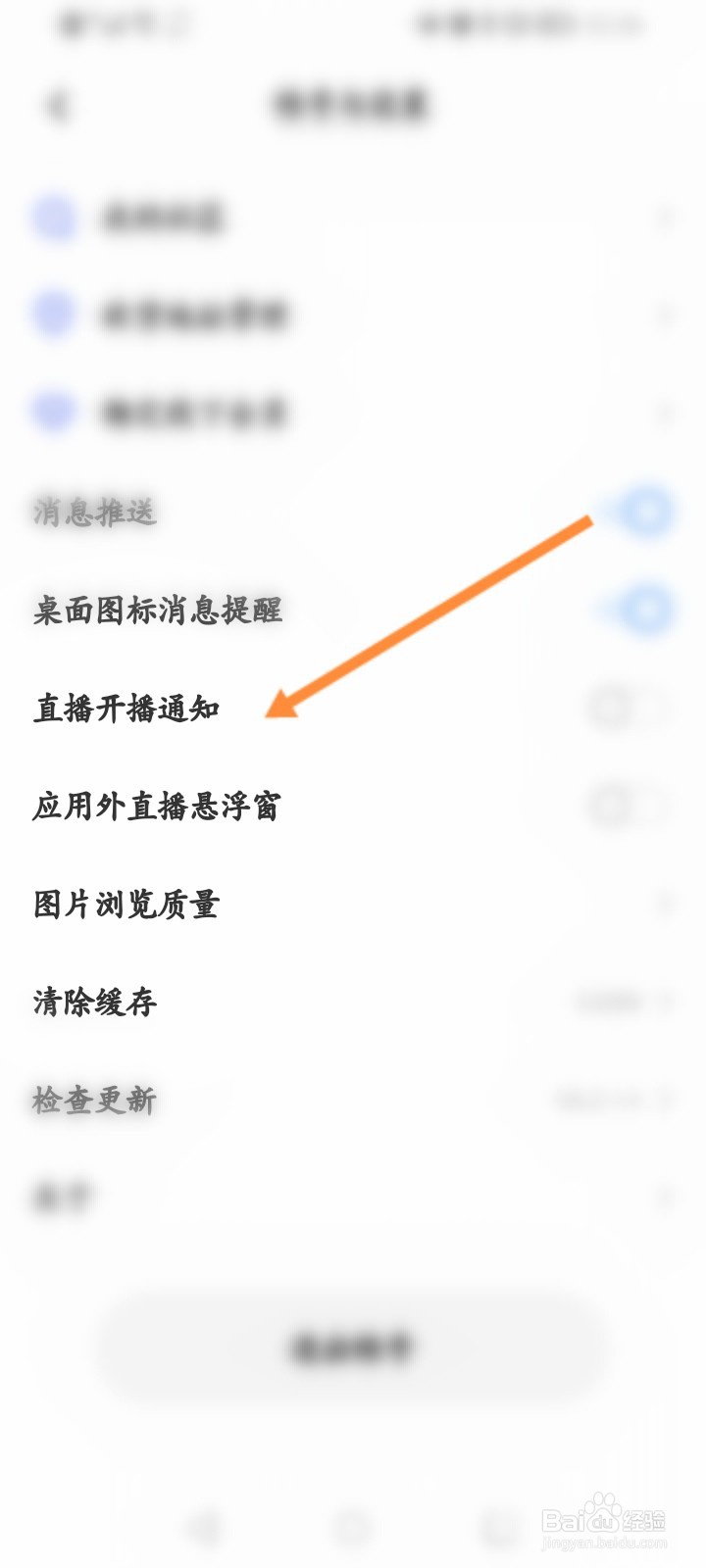 vivo商城怎么开启直播开播通知功能